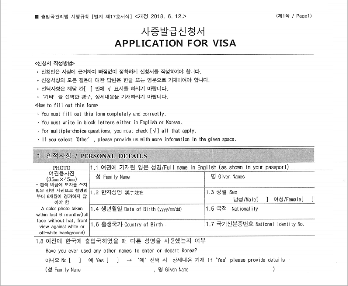 mẫu đơn khai xin visa