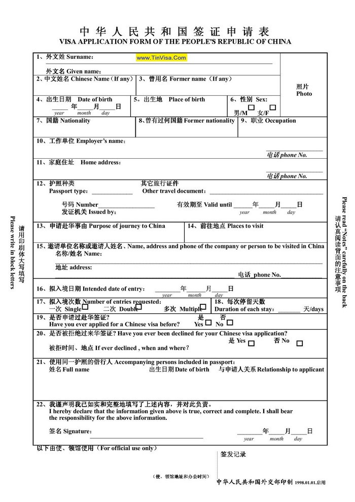 Mẫu đơn xin visa Đài Loan bản song ngữ Anh-Trung Quốc